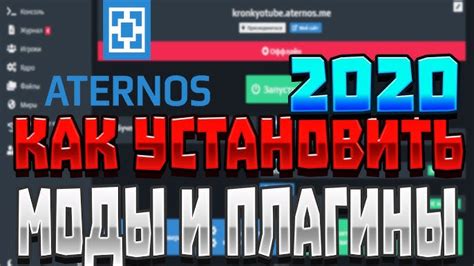 Установка и обновление дополнений для игры Атернос