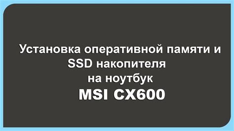 Установка накопителя на ноутбук: подготовка и расположение