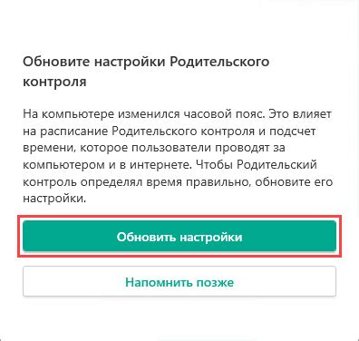 Установка нового пароля и обновление настроек для родительского контроля