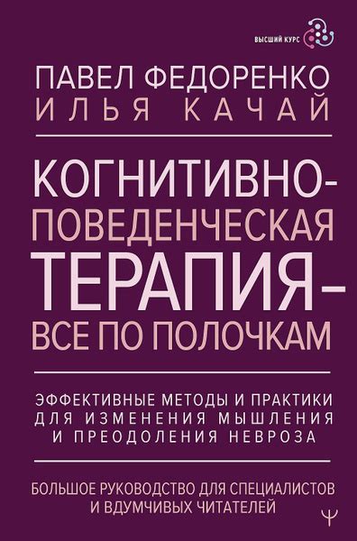 Установка новых паттернов мышления и привычек для преодоления застарелых установок