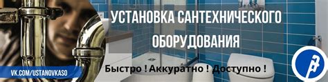 Установка сантехнического оборудования: шаги и инструменты