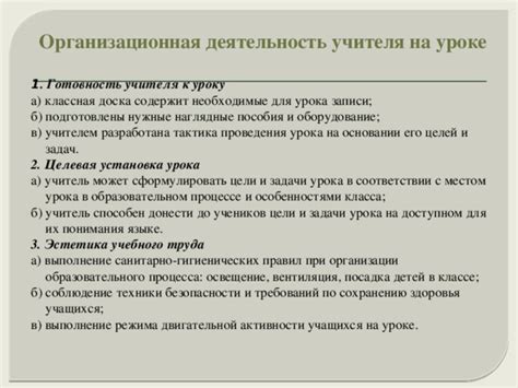 Установка целей и установление правил в ходе образовательного процесса