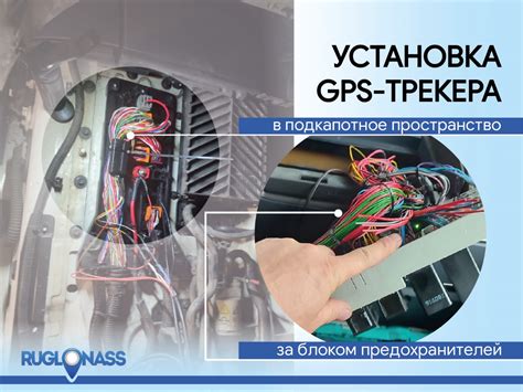 Установка GPS трекера на автомобиль или рюкзак ребенка