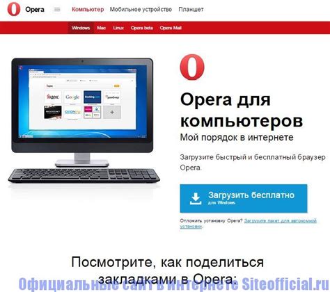 Установка Opera через официальный сайт