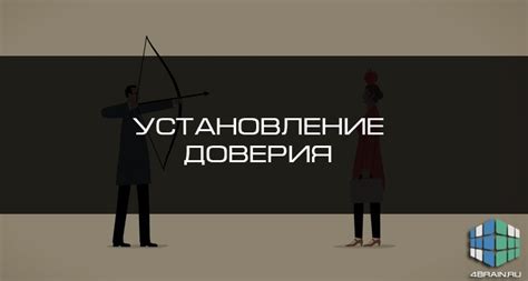 Установление доверия: как найти внутреннюю гармонию после разочарования и создать новые связи