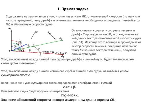 Установление направления движения, определение скорости и учет влияния течений