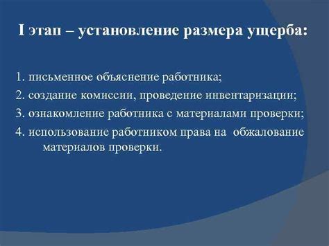 Установление размера компенсации ущерба