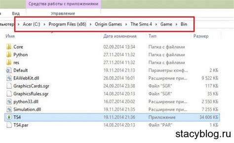Установочная папка игры - место хранения основных компонентов