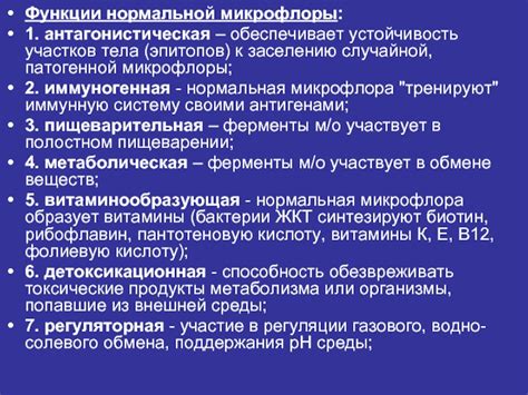 Устойчивость к развитию патологической микрофлоры