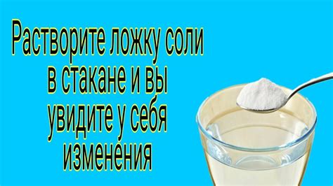 Устранение избытка соли