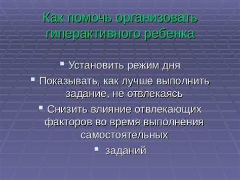 Устранение отвлекающих факторов