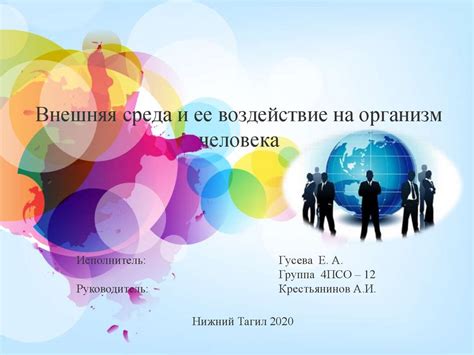 Устремления к таинственному и непознанному: воздействие внешней среды