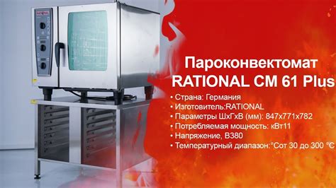 Уход и обслуживание пароконвектомата: рекомендации для длительного и эффективного использования