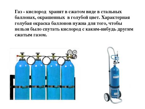 Уход и хранение баллона с кислородом после применения: эффективные рекомендации и инструкции