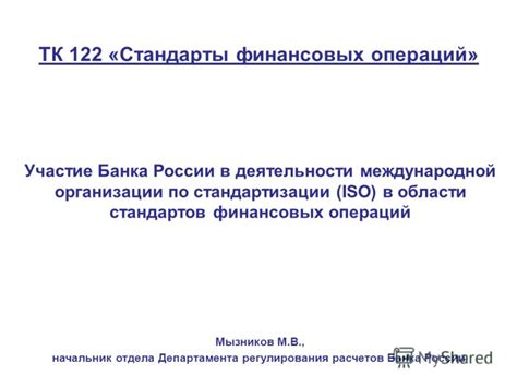 Участие банка в новых формах финансовых операций: актуальная ситуация сегодня