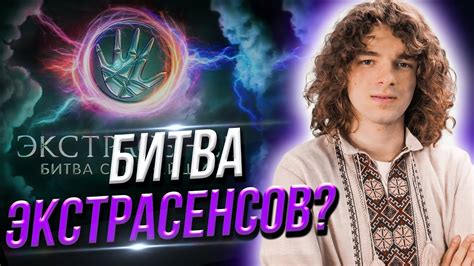 Участие волшебника Шепса в эпической схватке между экстрасенсами: ключевые эпизоды