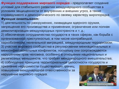 Участие в международном урегулировании конфликтов и поддержка мирового порядка