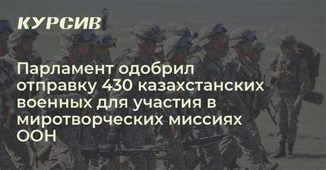 Участие в миссиях и заданиях, требующих применения вспомогательных модулей