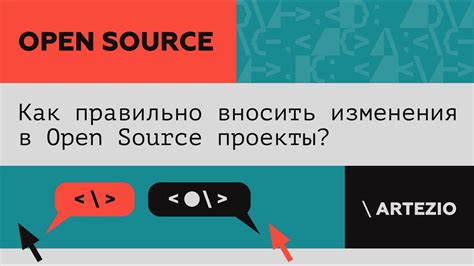 Участие в общественном разработчикском сообществе: вклад в Open-source проекты