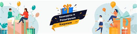 Участие в различных розыгрышах и конкурсах от сообщества