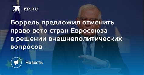 Участие в решении внешнеполитических вопросов