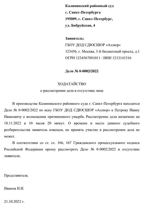 Участие сторон в процессе и рассмотрении дела в их отсутствие