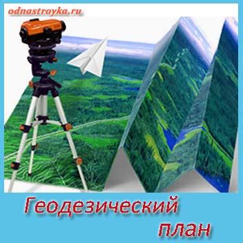 Участковый геодезический план: документ с подробными данными о границах и обмерами участка