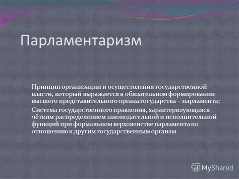 Участники в формировании государственного органа общественного предназначения