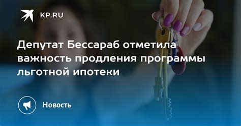 Участники программы продления выгодной ипотеки