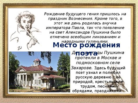 Участок Свободного Потока, где протекли детские годы гениального писателя