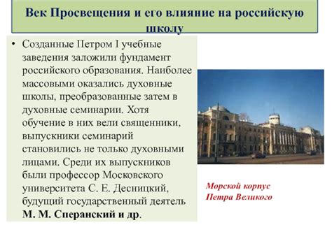 Учебные заведения, посещенные Петром I в период его заграничных путешествий