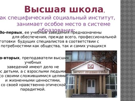 Учебные заведения для подготовки специалистов в сфере психологии криминалистики