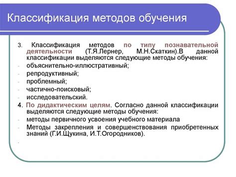 Учебные программы и методы преподавания