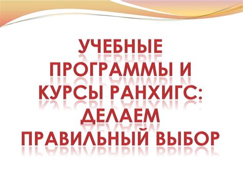 Учебные программы и направления подготовки в учебных заведениях сферы лесного хозяйства