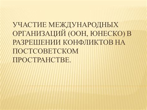 Учебные программы организаций, специализирующихся на разрешении конфликтов