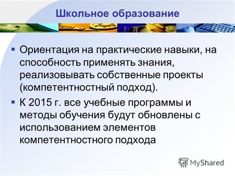 Учебные программы с акцентом на практические навыки