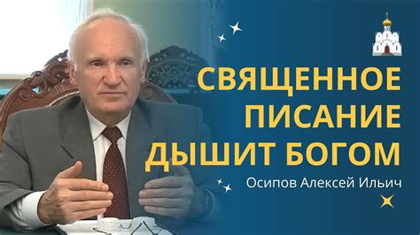 Учение Священного Писания и его толкование относительно необычного предубеждения