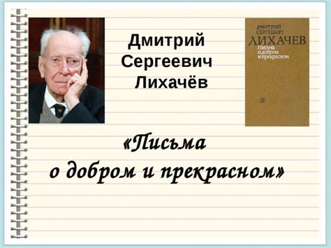 Учение на примерах жизни литературных героев: мудрость скрытая между строчек