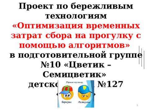 Учет и оптимизация временных затрат в течение рабочего процесса