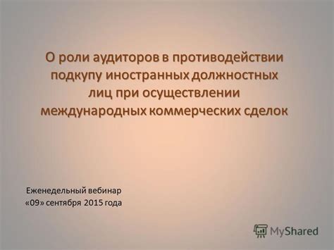 Учет операций с иностранными валютами при осуществлении коммерческих сделок