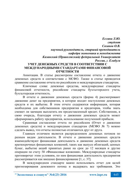 Учет прироста средств в финансовой отчетности: подходы и основы