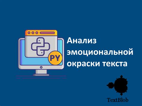 Учет эмоциональной окраски текста в сочетании с музыкальными признаками