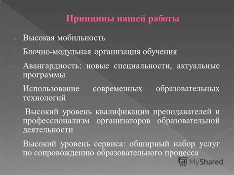 Учитывайте образовательный уровень и профессионализм преподавателей