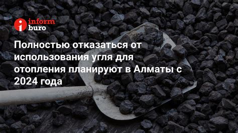 Учитывайте цель использования угля