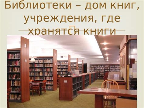 Учреждения, где хранятся документы о зарождении нашей нации