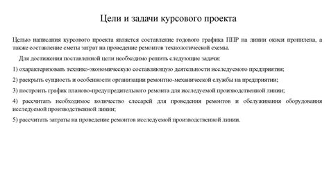 Учёт дополнительных затрат и проведение ремонтных работ