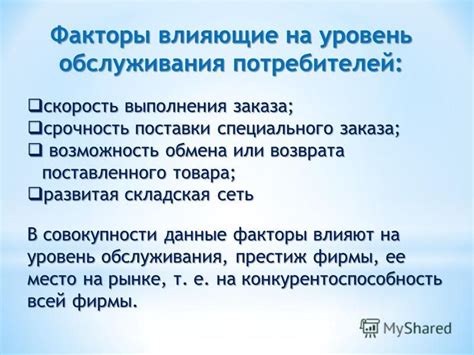 Факторы, влияющие на возможность осуществления возврата товара