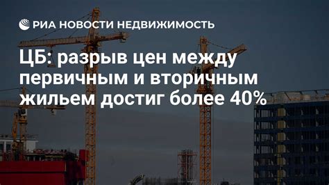 Факторы, влияющие на выбор между первичным и вторичным жильем