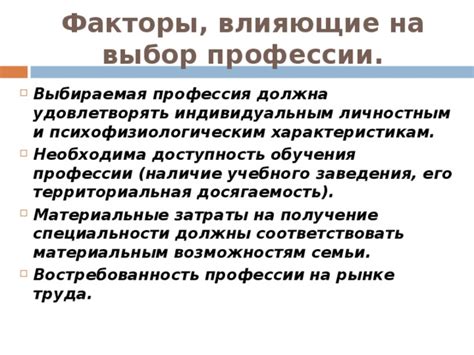 Факторы, влияющие на выбор учебного заведения в сфере рекламы