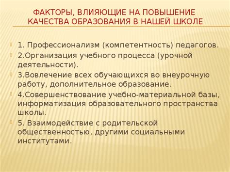 Факторы, влияющие на профессионализм и стандарт качества услуги